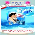 چهل و چهارمین سالروز پیروزی شکوهمند انقلاب اسلامی ایران بر فجر آفرینان مبارک و گرامی باد