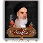  سالروز ارتحال ملکوتی بنیانگذار جمهوری اسلامی ایران، حضرت امام خمینی(ره) را تسلیت عرض مینمائیم