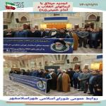 تجدید میثاق مسئولین و مدیران شهرستان اسلامشهر با آرمانهای حضرت امام خمینی(ره)