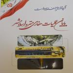 رییس شورای اسلامی شهر اسلامشهر در هفتمین هفته از طرح 