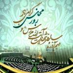 بیانیه شورای اسلامی شهر اسلامشهر به مناسبت روز مجلس شورای اسلامی 